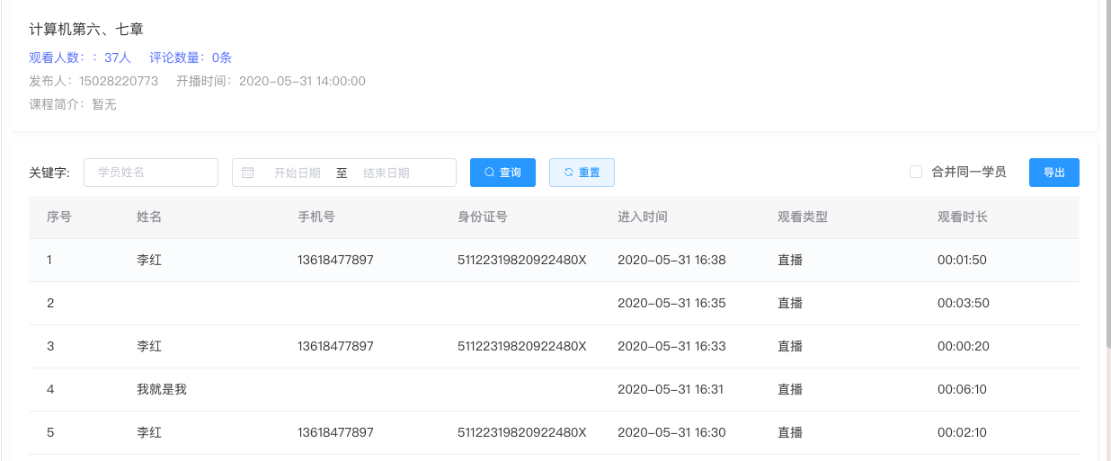 互动统计.png