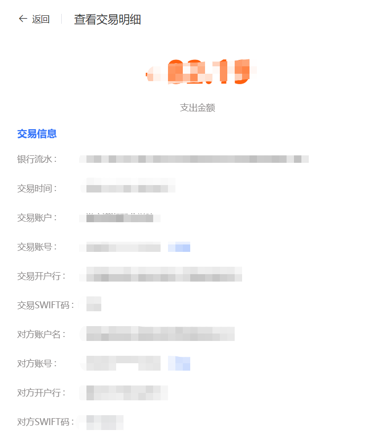 交易明细.jpg