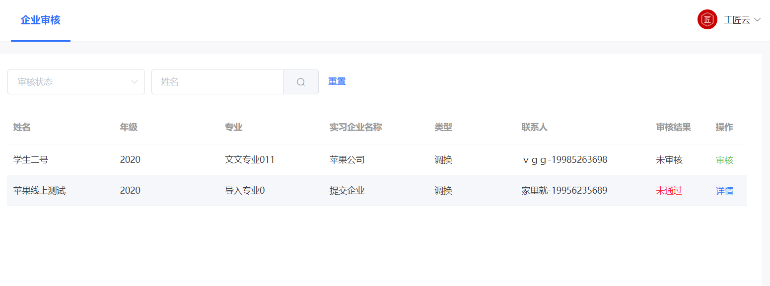 企业审核列表.png