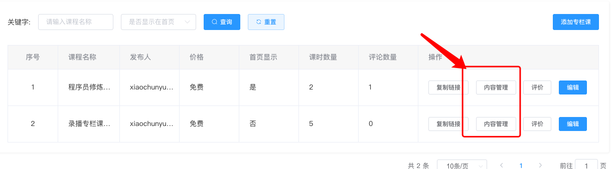 内容管理.png