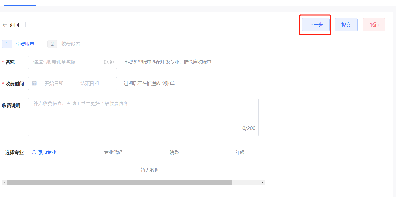 学费账单.jpg