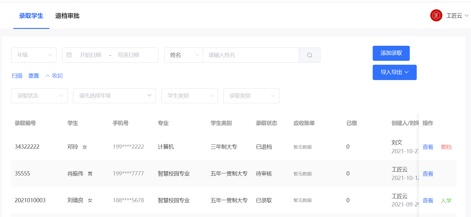 录取学生查询.png
