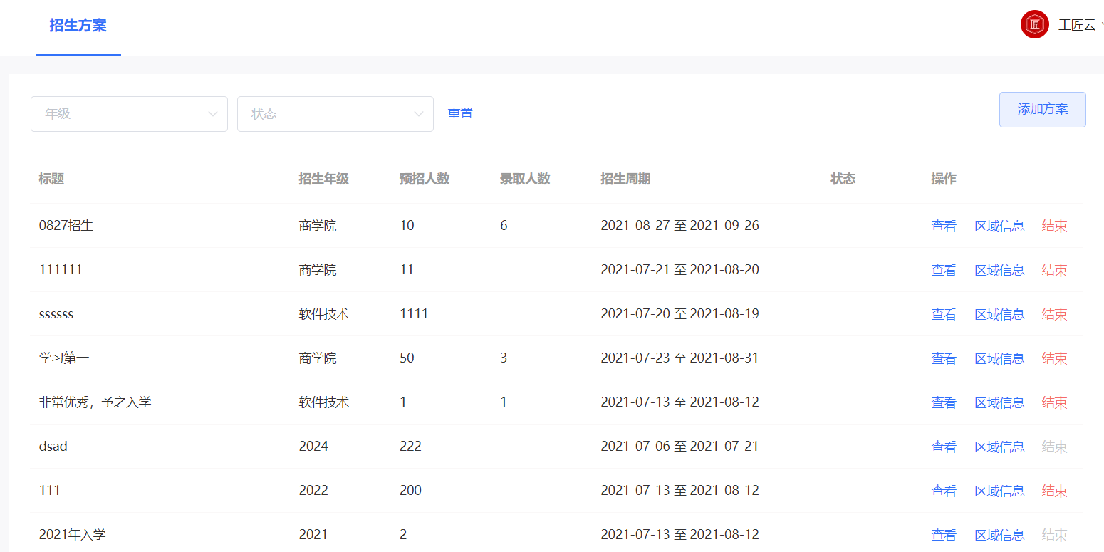 招生管理列表.png
