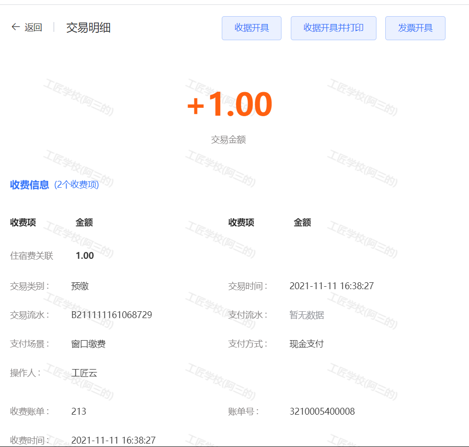 收据开具.jpg