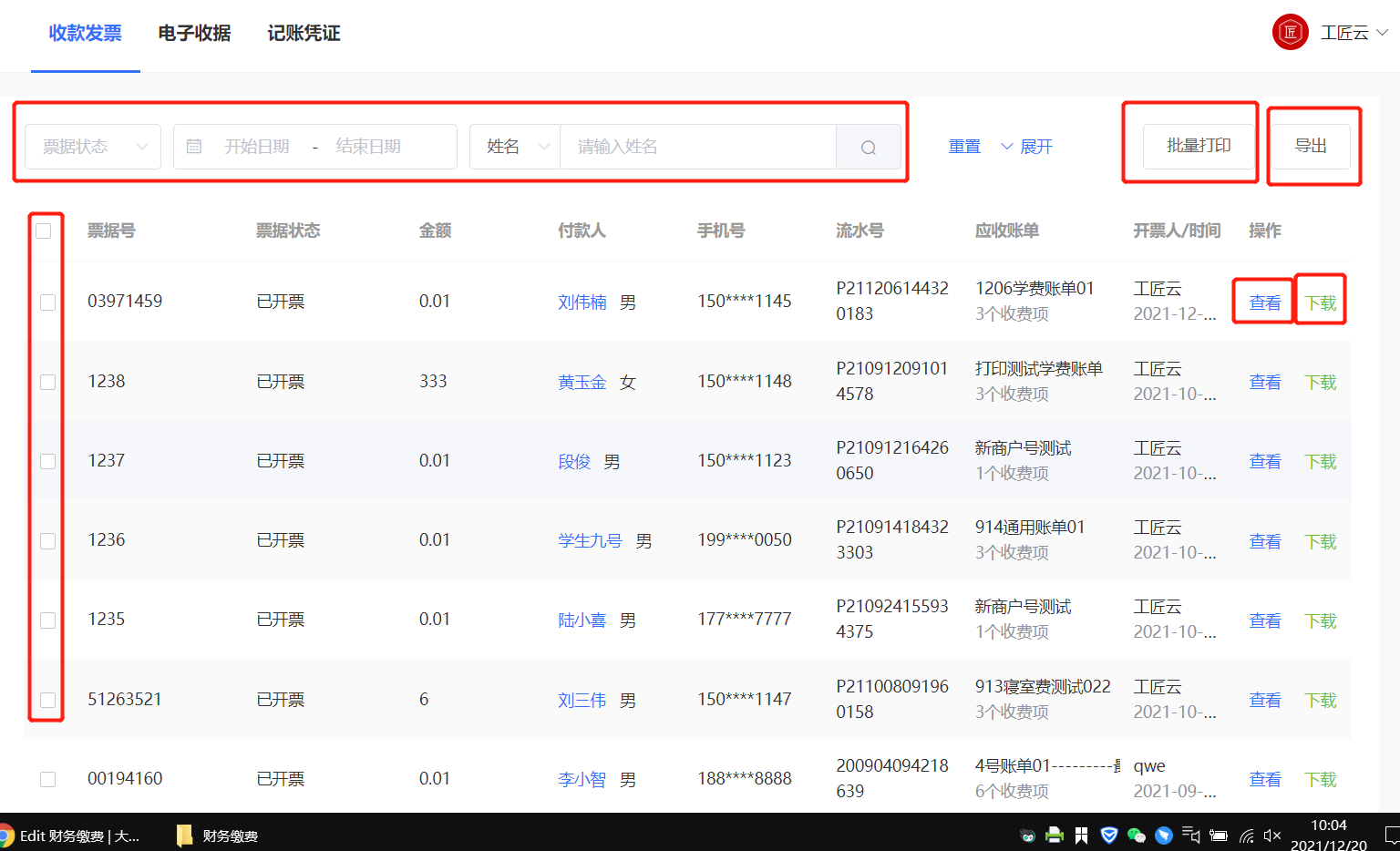 收款发票.jpg