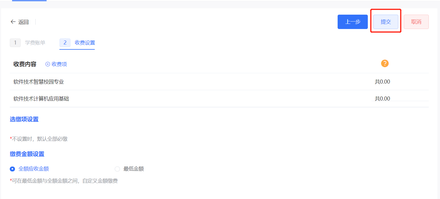 收费设置.jpg