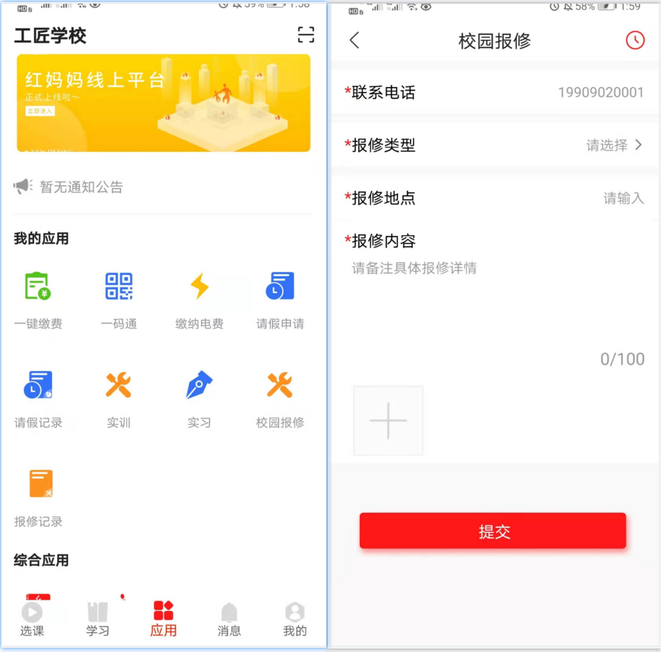 校园报修.jpg