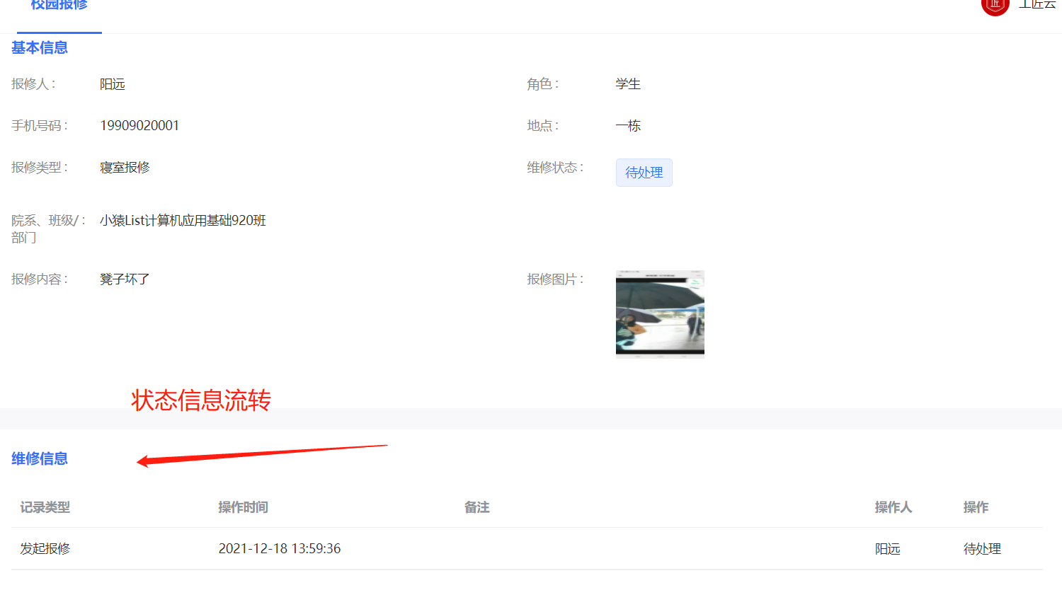 校园报修pc端1.jpg