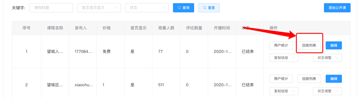 点击回放.png
