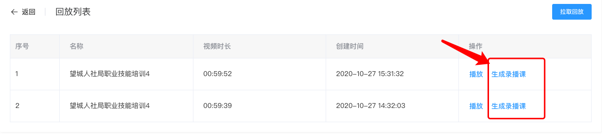 生成录播.png