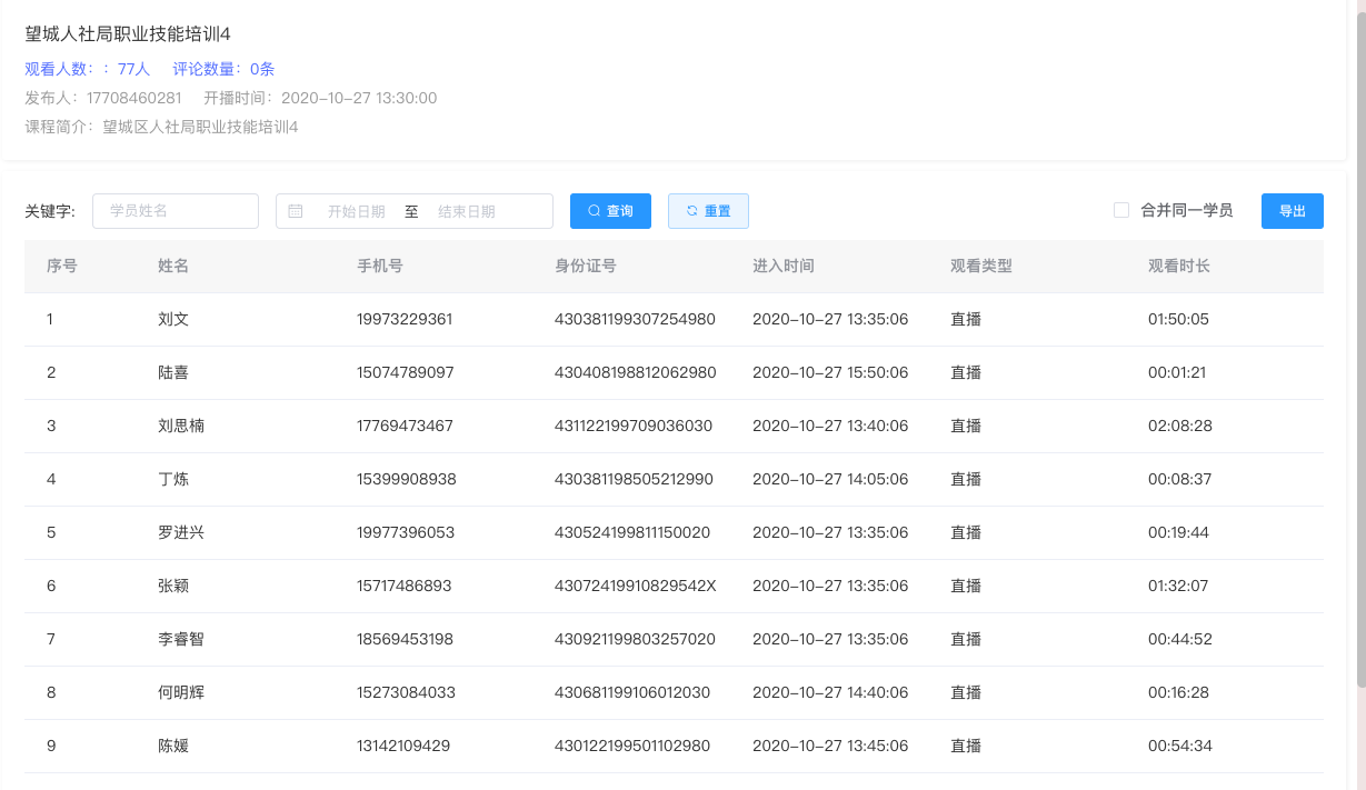 直播统计.png