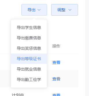 离校学生导出.png