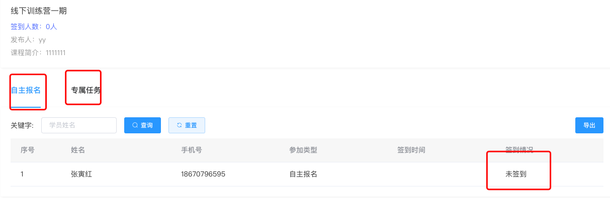 线下统计.png