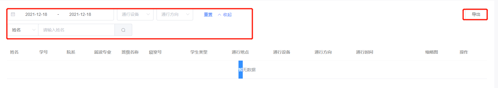 行为轨迹查询导出.png