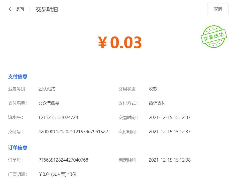 订单详情.jpg