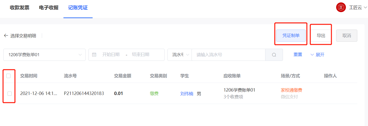 记账凭证.jpg