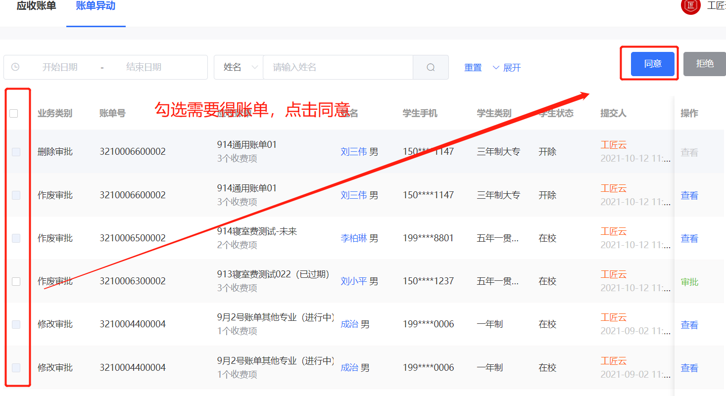 账单异动.jpg
