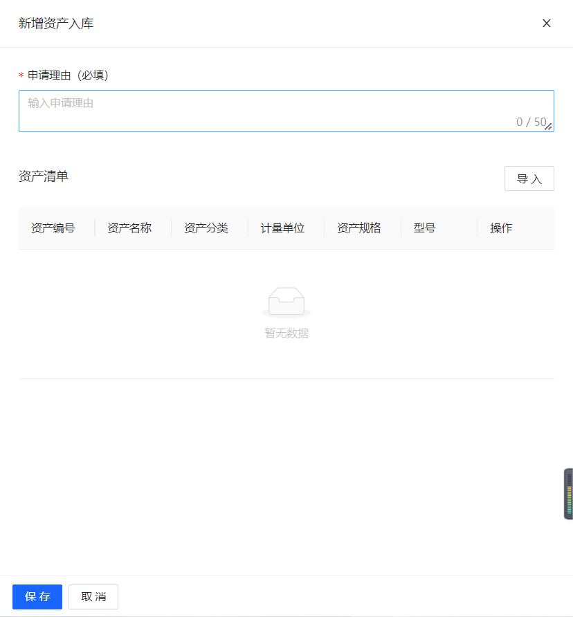 资产入库新增.png