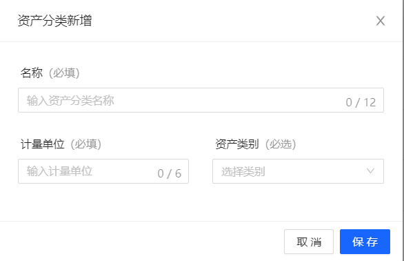 资产分类新增.png