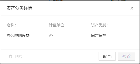 资产分类详情.png