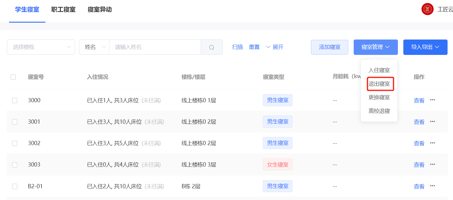 退出宿舍.jpg