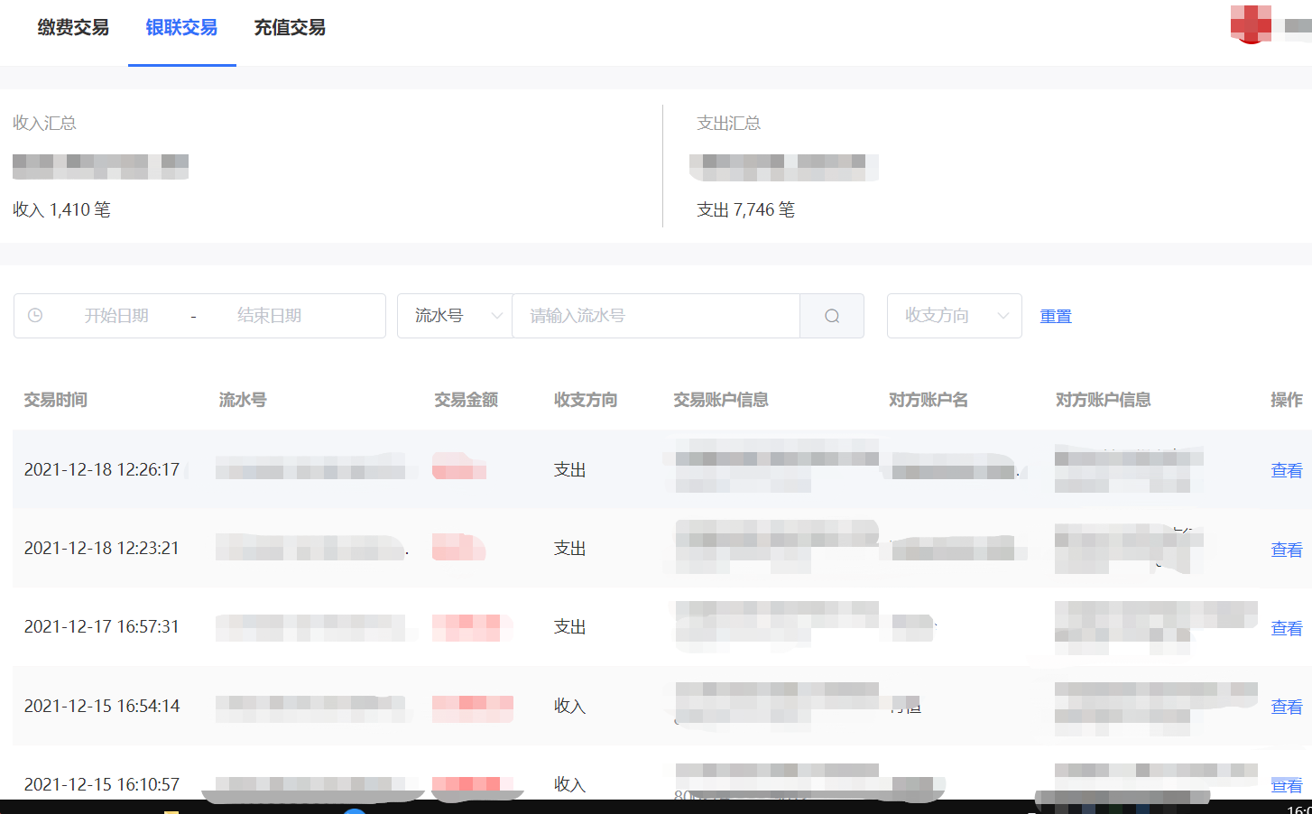 银联交易.jpg