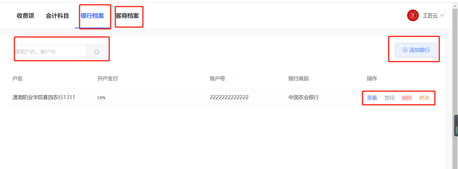 银行档案.jpg
